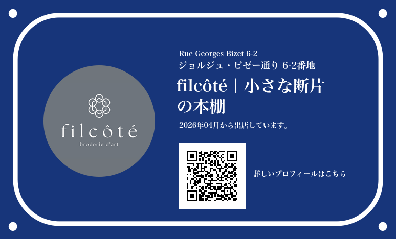 filcote 小さな断片の本棚